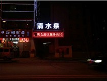 【德軒案例】迎澤南街——顯示屏，沖孔字