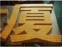 沖孔字、吸塑字、樹(shù)脂字有哪些方面的區(qū)別呢，山西德軒做字廠為您解析
