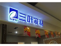 LED發(fā)光字在樓頂安裝的方法是什么呢，山西德軒做字廠為您解析！