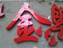 樓頂大字制作是什么緣故原由導致的？山西德軒文化樓頂大字制作廠家分析如下：