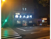 不銹鋼發(fā)光字的特點有哪些呢？山西德軒做字廠為您解答