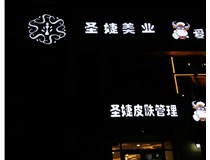 白色的發(fā)光字為什么亮度高呢？山西德軒發(fā)光字廠家為您解析