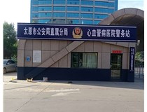 【德軒案例】警務(wù)站完工圖片——白求恩醫(yī)院，省人民醫(yī)院，心血管病醫(yī)院