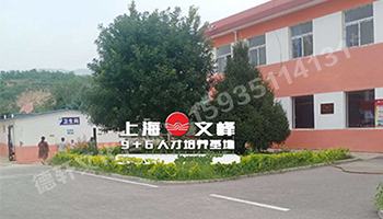 山西現(xiàn)代經(jīng)貿(mào)技工學(xué)?！坝^字